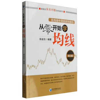 从零开始学均线（第三版） pdf epub mobi 下载