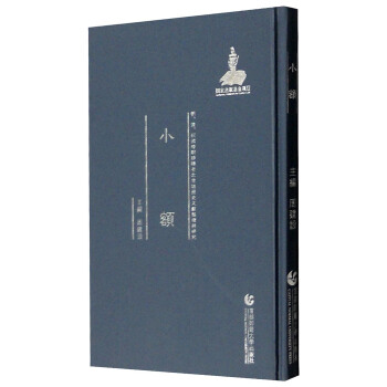 明、清、民國時期珍稀老北京話曆史文獻整理與研究：小額 pdf epub mobi 下载