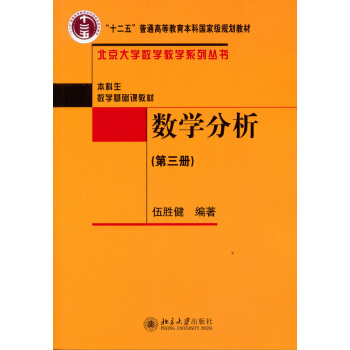 数学分析(第三册) pdf epub mobi 下载