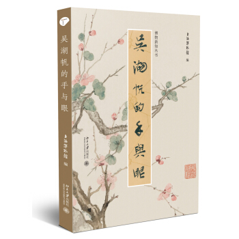 吴湖帆的手与眼 pdf epub mobi 电子书 下载