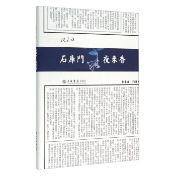 石库门 夜来香