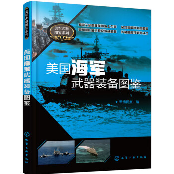 美国海军武器装备图鉴