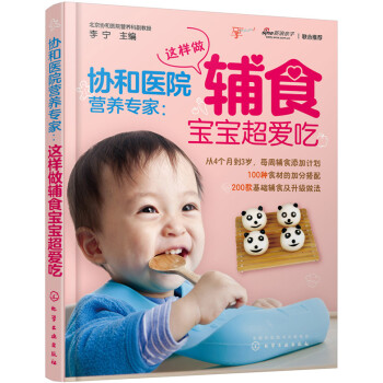 协和医院营养专家：这样做辅食宝宝超爱吃 pdf epub mobi 下载