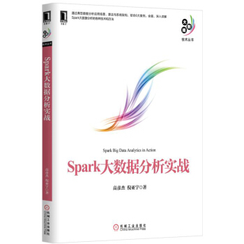 Spark大数据分析实战 pdf epub mobi 下载