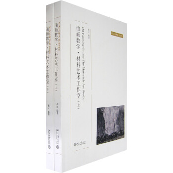 油画教学 材料艺术工作室(上、下) pdf epub mobi 下载