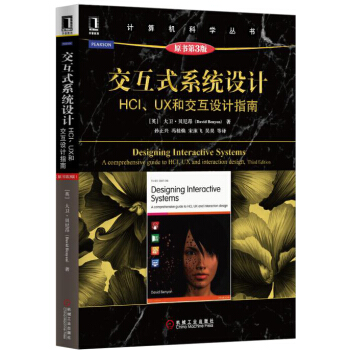 交互式係統設計：HCI、UX和交互設計指南 pdf epub mobi 下载