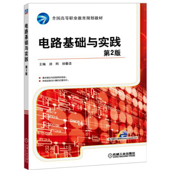 电路基础与实践（第2版） pdf epub mobi 下载