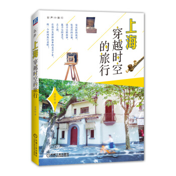 上海 穿越时空的旅行 pdf epub mobi 下载
