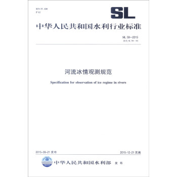 中华人民共和国水利行业标准（SL 59-2015·替代SL 59-93）：河流冰情观测规范 [Specification for Observation of Ice Regime in Rivers] pdf epub mobi 电子书 下载