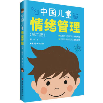 中国儿童情绪管理（第二版） pdf epub mobi 下载