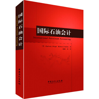 國際石油會計