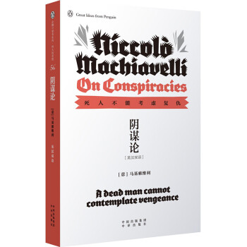 企鵝口袋書係列 偉大的思想 陰謀論（英漢雙語） pdf epub mobi 電子書 下載