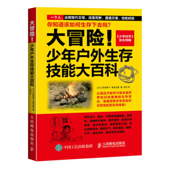 大冒險！少年戶外生存技能大百科 pdf epub mobi 電子書 下載