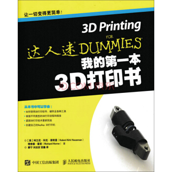 我的第一本3D打印书