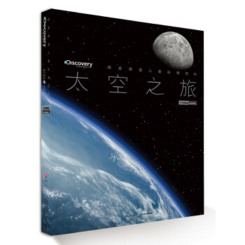 探索频道儿童纵横百科：太空之旅 [7-14岁] [Discovery Channel] pdf epub mobi 下载