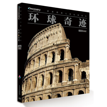 探索频道儿童纵横百科：环球奇迹 [7-14岁] [Discovery Channel] pdf epub mobi 下载
