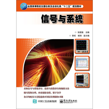 信号与系统 pdf epub mobi 下载