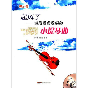 起风了 动漫歌曲改编的小提琴曲 pdf epub mobi 下载
