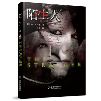 陌生人 pdf epub mobi 电子书 下载