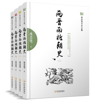吕思勉历史全集：两晋南北朝史（套装共4册） pdf epub mobi 下载