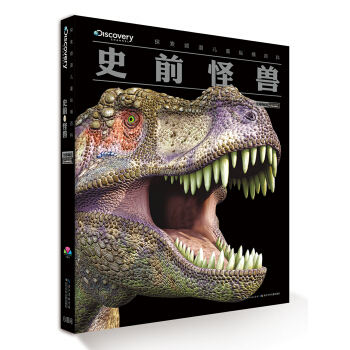 探索频道儿童纵横百科：史前怪兽 [7-14岁] [Discovery Channel] pdf epub mobi 下载