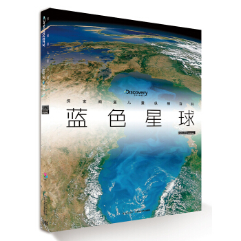 探索频道儿童纵横百科：蓝色星球 [7-14岁] [Discovery Channel] pdf epub mobi 下载