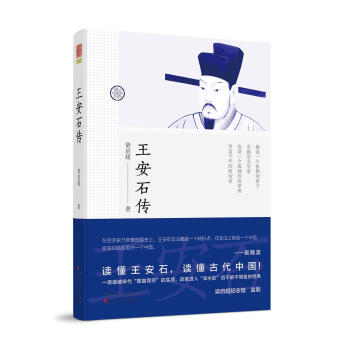 王安石傳 pdf epub mobi 電子書 下載