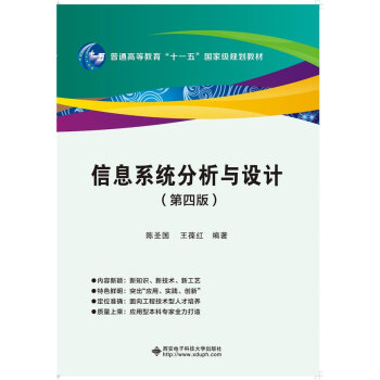 信息系统分析与设计（第四版） pdf epub mobi 下载