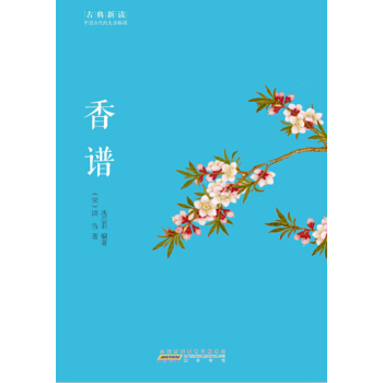 古典新读·香谱 pdf epub mobi 下载