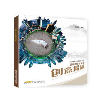 數碼攝影後期創意揭秘 pdf epub mobi 電子書 下載