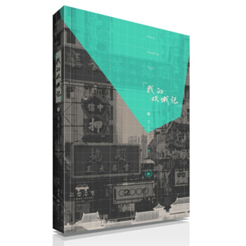 我的双城记 pdf epub mobi 下载