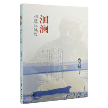 洄瀾：相逢巨流河 pdf epub mobi 下载