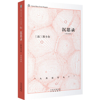 企鹅口袋书系列·伟大的思想 沉思录 pdf epub mobi 下载
