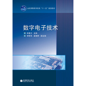 数字电子技术 pdf epub mobi 下载