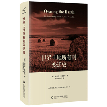 世界土地所有制变迁史 pdf epub mobi 下载