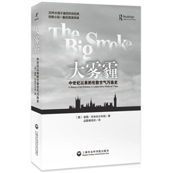 大雾霾:中世纪以来的伦敦空气污染史