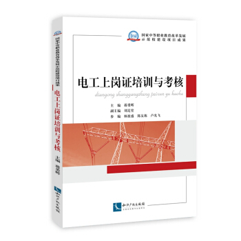 電工上崗證培訓與考核
