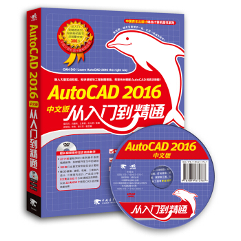 AutoCAD 2016中文版從入門到精通（附光盤） pdf epub mobi 電子書 下載
