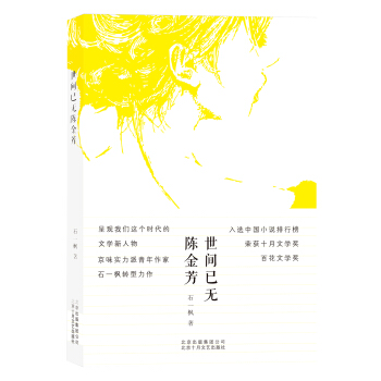 世间已无陈金芳 pdf epub mobi 电子书 下载