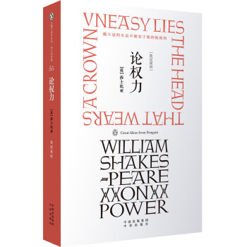 企鵝口袋書係列·偉大的思想 論權力