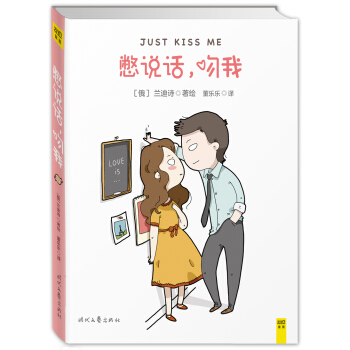 憋说话 吻我 pdf epub mobi 电子书 下载