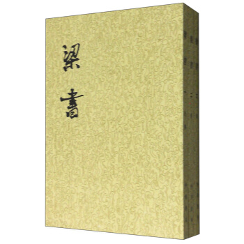 二十四史繁體竪排：梁書（套裝1-3冊） pdf epub mobi 下载