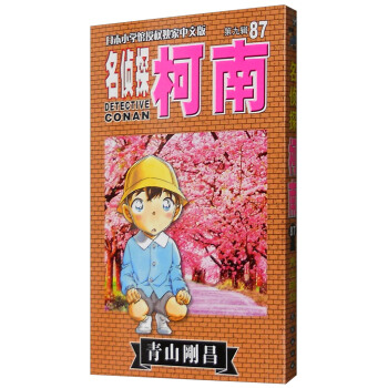 名偵探柯南（第9輯87） pdf epub mobi 下载