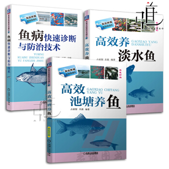 3本 高效養淡水魚+池塘養魚+魚病快速診斷與防治技術 養魚技術大全書籍 飼養喂養 養殖書籍 pdf epub mobi 電子書 下載