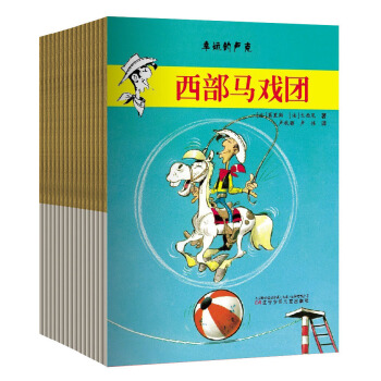 幸運的盧剋（第1+2輯）（套裝全16冊） [3-6歲] pdf epub mobi 電子書 下載