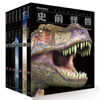 探索频道儿童纵横百科（套装 全7册） [7-14岁] [Discovery Channel] pdf epub mobi 下载