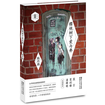 陳丹燕旅行匯：櫻桃樹下愛與弗 pdf epub mobi 電子書 下載