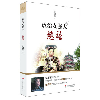 政治女強人(慈禧) pdf epub mobi 電子書 下載