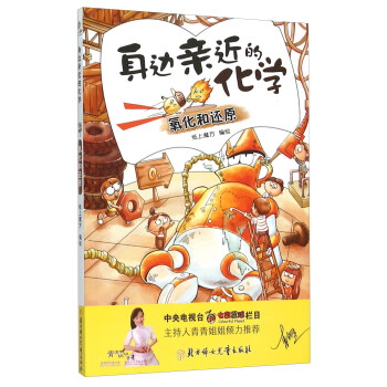 身边亲近的化学(氧化和还原) [7-14岁] pdf epub mobi 下载