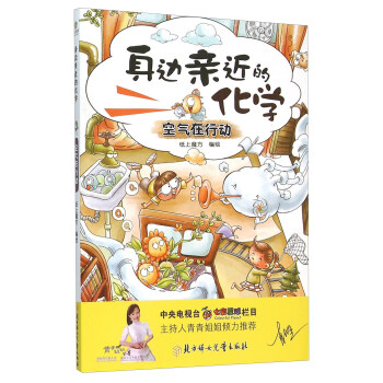 身边亲近的化学(空气在行动) [7-14岁] pdf epub mobi 下载